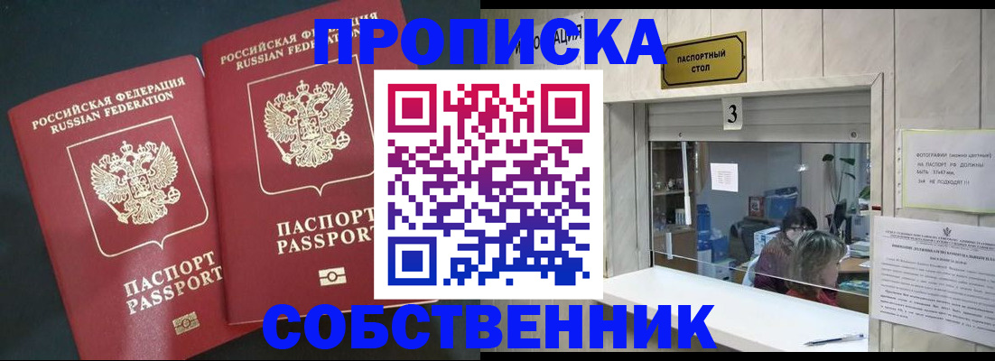 прописка в Гатчине
